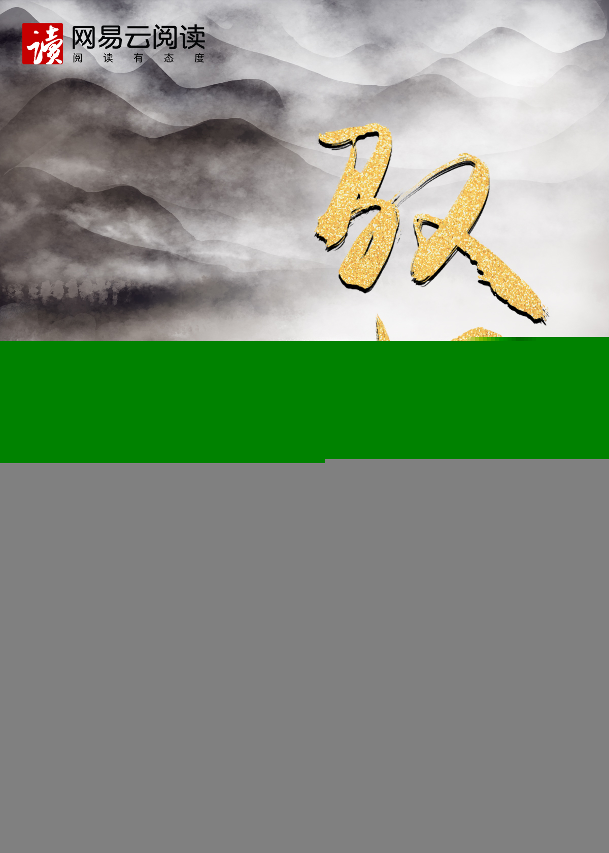 驭鲛记