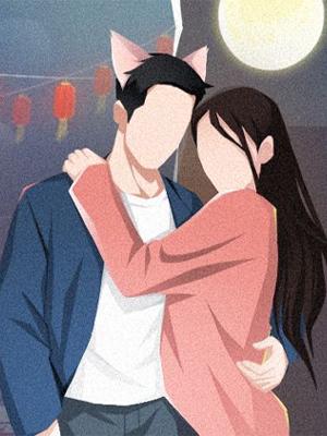 亲爱的阴狐大人·第五卷