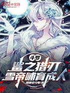 斗罗:鲨之猎刃,雪帝哺育成人
