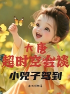 大唐超时空会谈:小兕子驾到