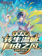 斗罗天幕:转生温迪,自由之风