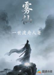 雾仙
