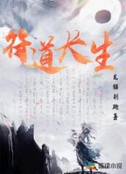 符道长生