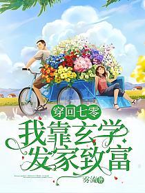 穿回七零我靠玄学发家致富