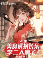 大唐:美食诱拐长乐,李二人麻了