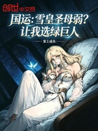 国运：雪皇圣母弱？让我选绿巨人