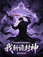 开局觉醒冥界侦探能力，我斩诡封神