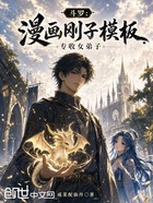 斗罗:漫画刚子模板,专收女弟子