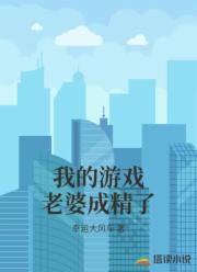 我的游戏老婆成精了