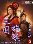 仙道美人图